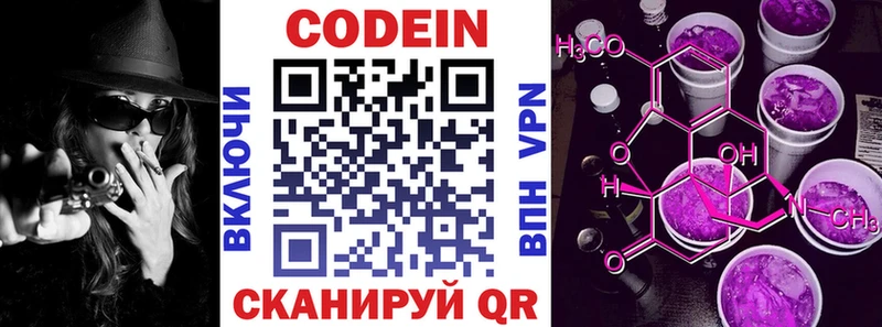 Кодеиновый сироп Lean напиток Lean (лин)  Закаменск 